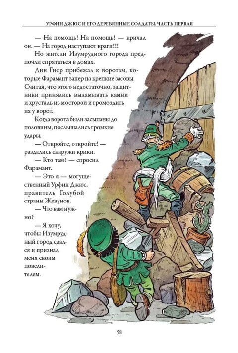 Урфин Джюс и его деревянные солдаты