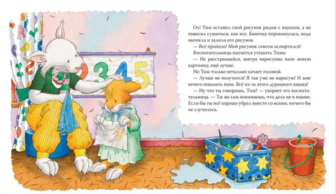 Мышонок Тим не хочет убираться