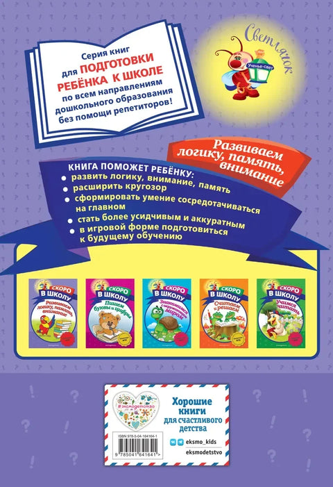 Развијамо логику, памћење, пажњу