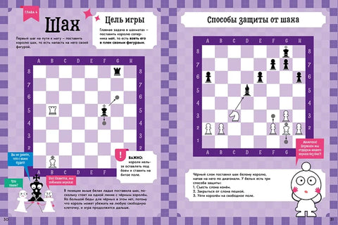 Учимся играть в шахматы. 1-й год обучения