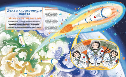 Станция на орбите Земли