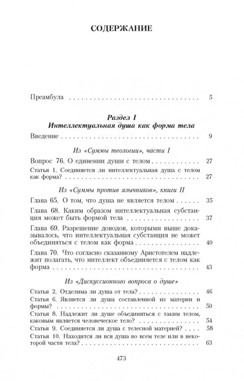Доктрина о души