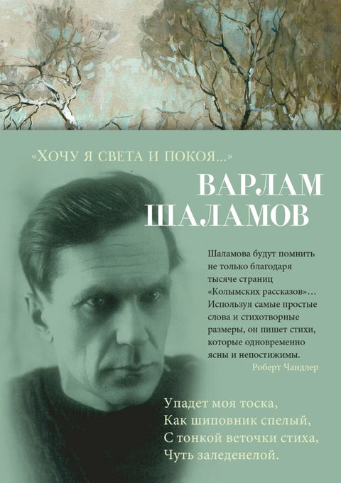 "Хочу я света и покоя..."