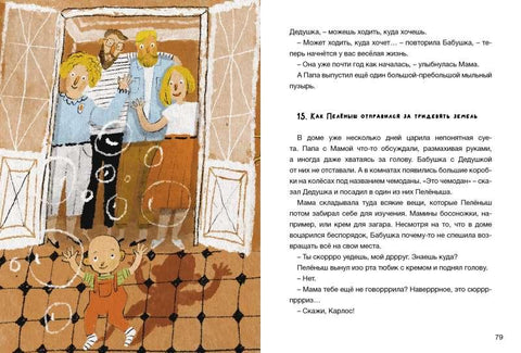 Приключения Пелёныша