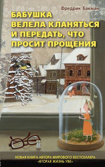 Бака ми је рекла да га поздравим и да му кажем да тражи опроштај.