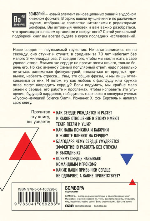 Тук-тук, сердце! Как подружиться с самым неутомимым органом и что будет, если этого не сделать