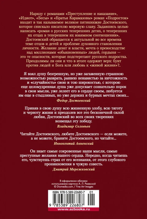 Тинејџер