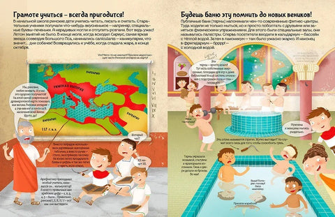 Древний Рим. Познаю, играя !