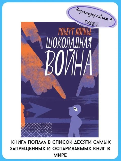 Чоколадни рат