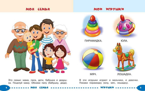 Занимаемся с мамой: для детей 1-2 лет