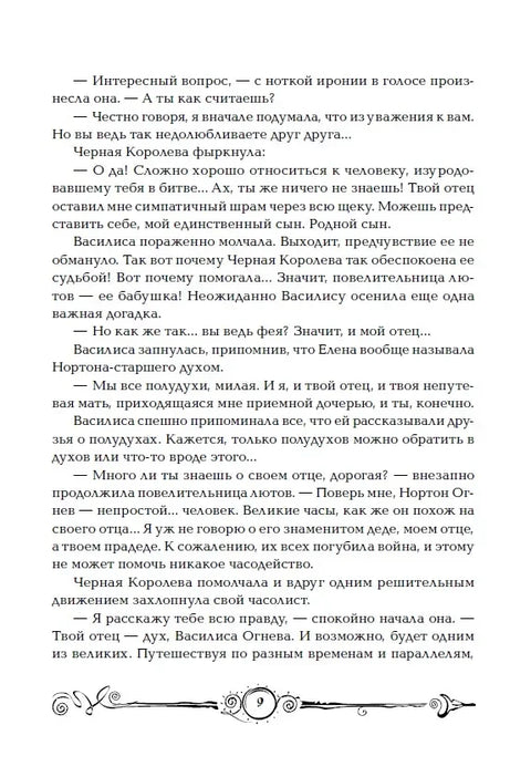 Часовое имя: роман