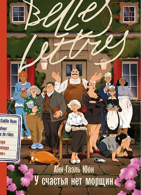 Срећа нема боре