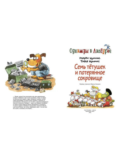 Седам тетака и изгубљено благо