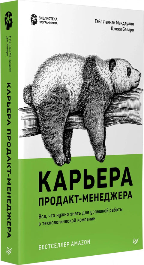 Карьера продакт-менеджера. Все что нужно знать для успешной работы в технологической компании