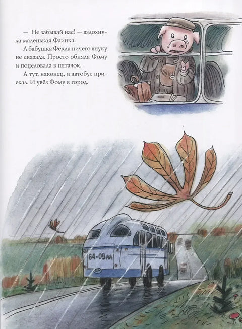 Про художника Фому