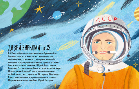 Шта могу да научим од Јурија Гагарина