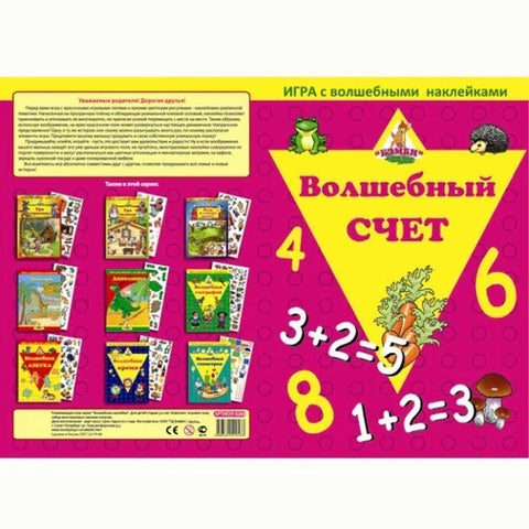 Игра са магичним налепницама „Магични број“