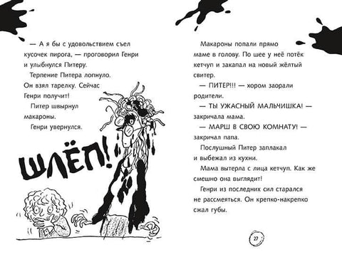 Ужасный Генри