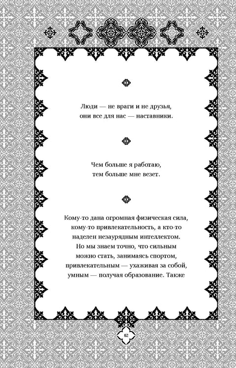 Талисман победника. 2. издање