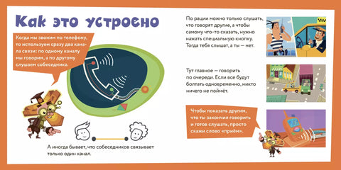Фикситека. Общение