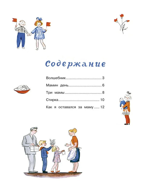 Мамин день.