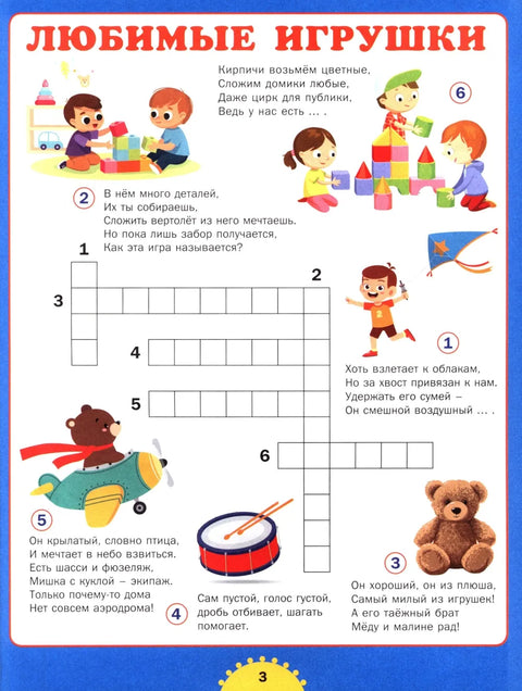 Большая книга кроссвордов. Для детей от 6 до 10 лет