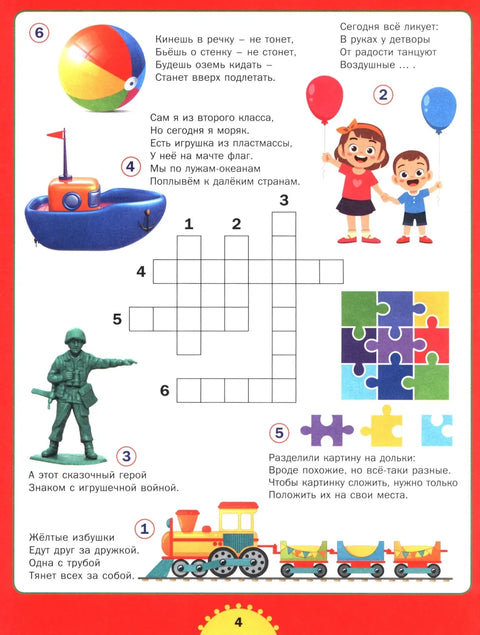 Большая книга кроссвордов. Для детей от 6 до 10 лет