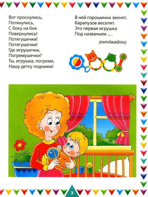 Потешки и загадки для малышей