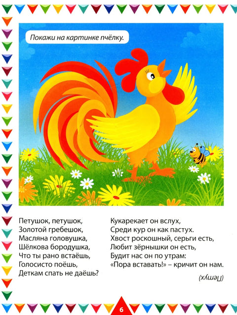 Потешки и загадки для малышей
