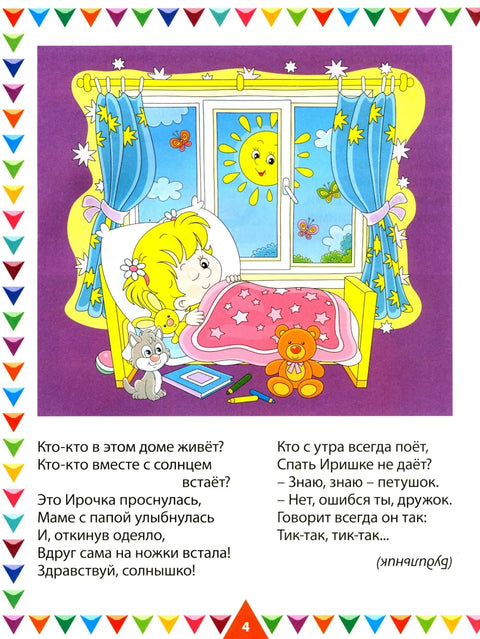 Потешки и загадки для малышей