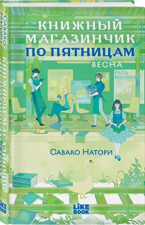 Книжный магазинчик по пятницам. Весна