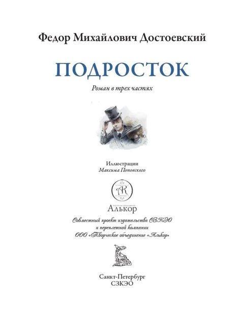 Подросток