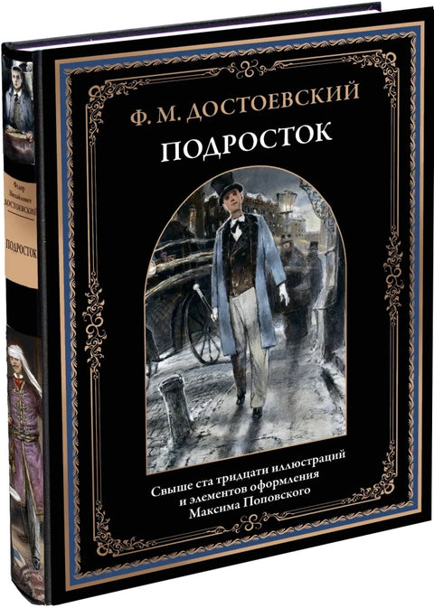 Подросток