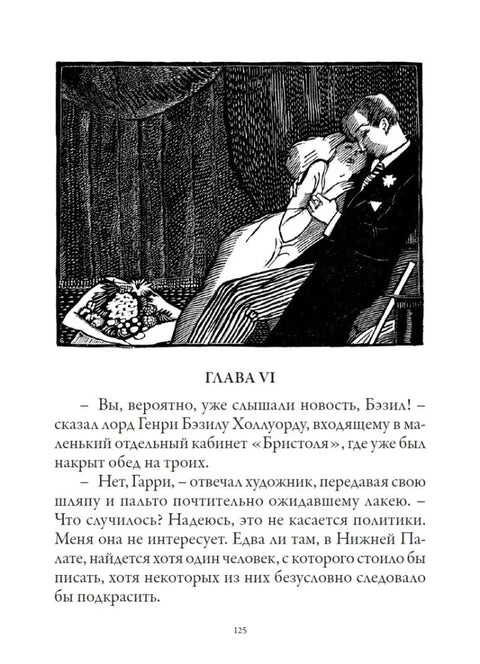 Портрет Дориана Грея