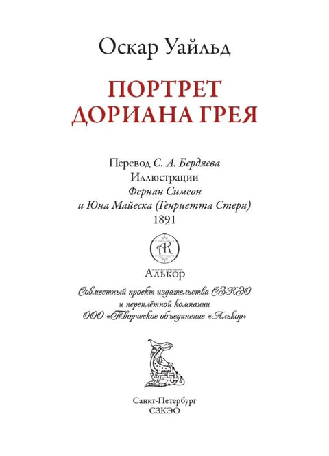 Портрет Дориана Грея