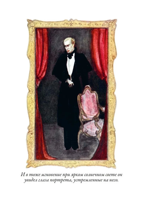 Портрет Дориана Грея