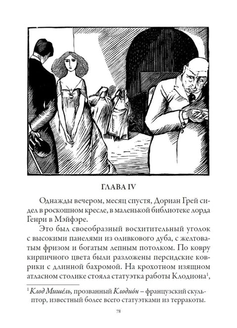 Портрет Дориана Грея