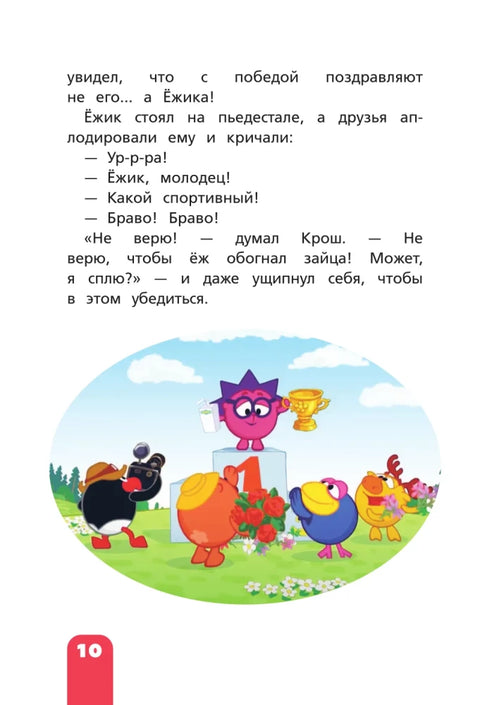 Смешарики. Большая книга лучших историй