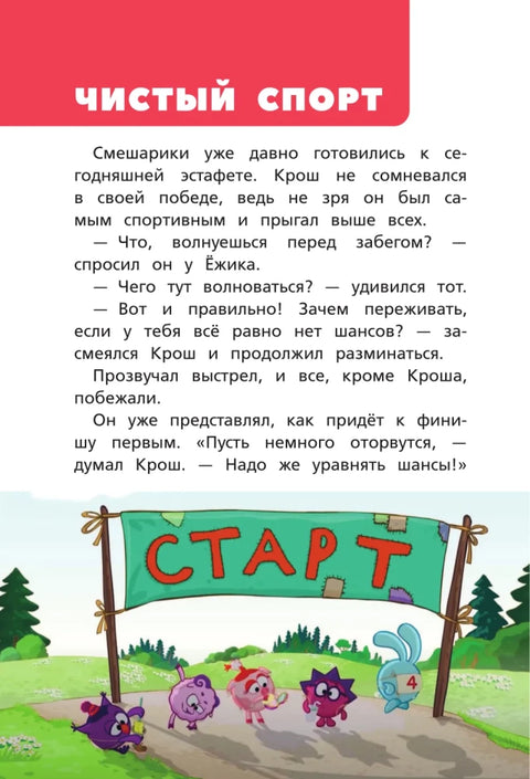 Смешарики. Большая книга лучших историй