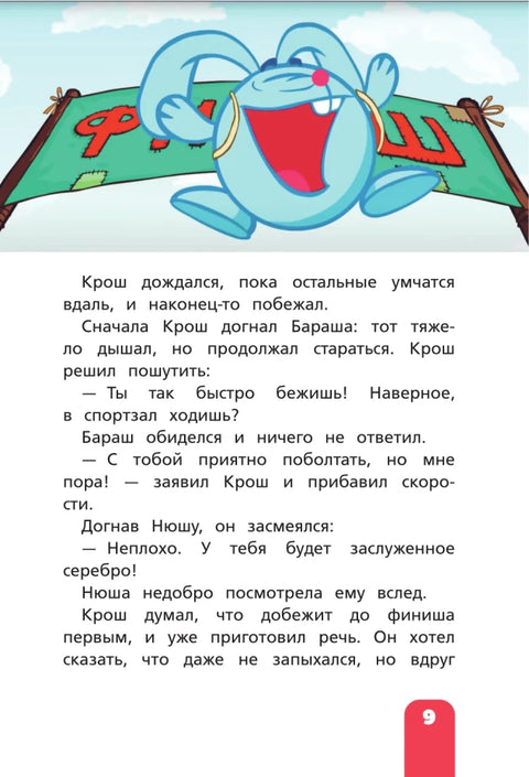 Смешарики. Большая книга лучших историй