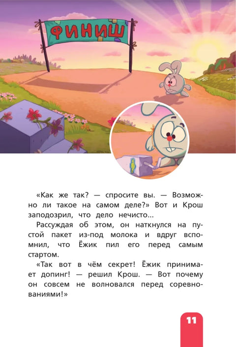 Смешарики. Большая книга лучших историй
