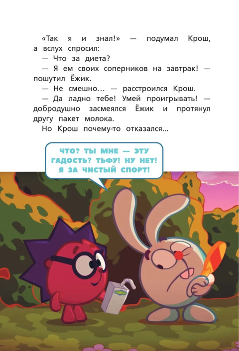 Смешарики. Большая книга лучших историй
