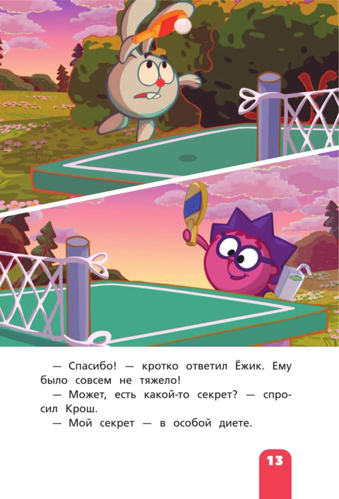 Смешарики. Большая книга лучших историй
