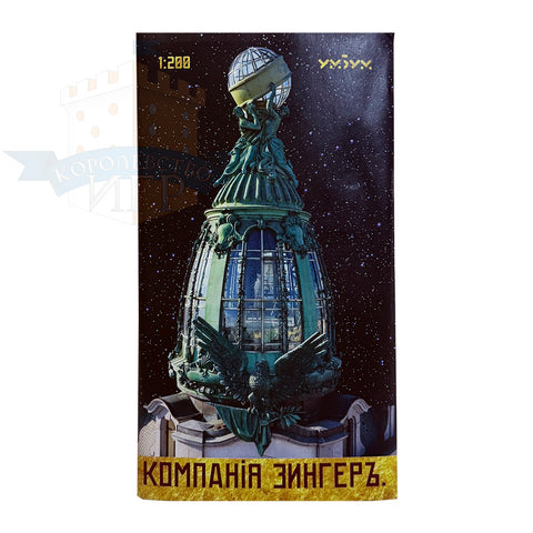 Сборная модель Дом Зингера