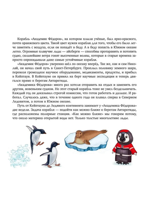 Книга Пингвинёнок Томми едет домой