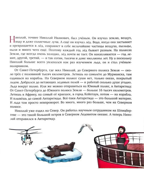 Книга Пингвинёнок Томми едет домой