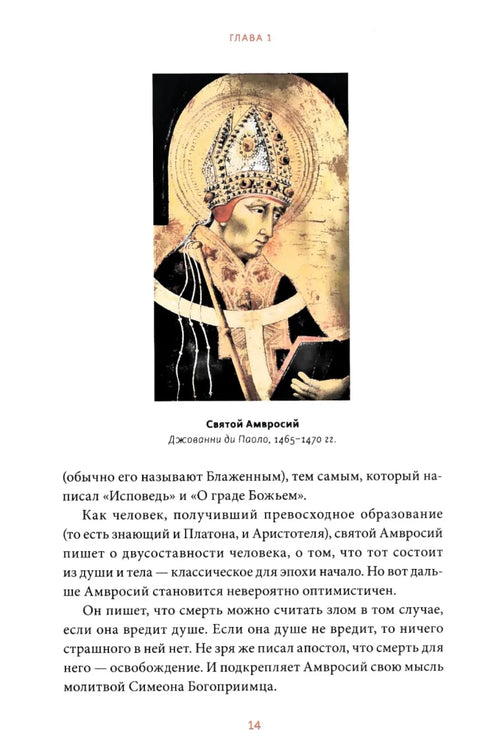 Смерть в Средневековье. Сражения с бесами, многоглазые ангелы и пляски мертвецов