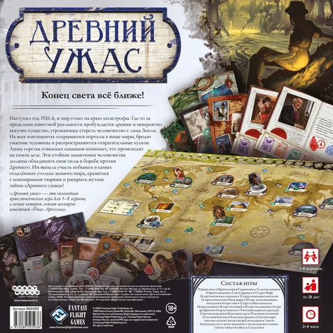 Древний ужас