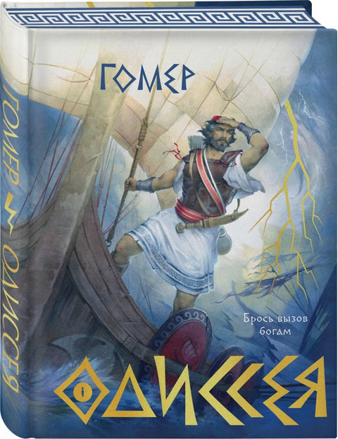 Одиссея