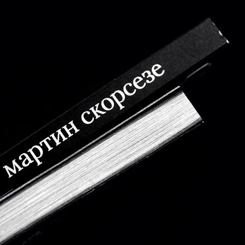 Скорсезе